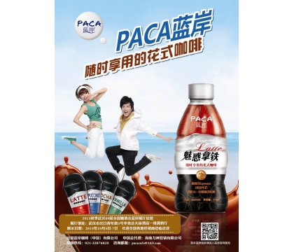 藍(lán)岸咖啡PET新品驚艷亮相第89屆全國(guó)秋季糖酒會(huì)